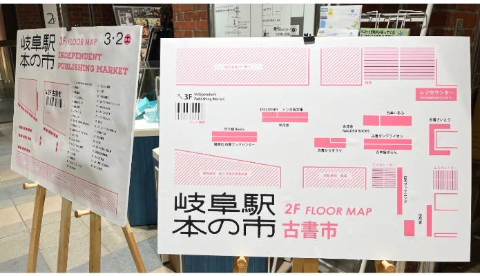 『岐阜駅 本の市2024』の会場見取り図