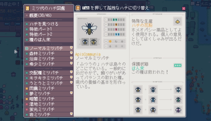 『APICO』のハチ図鑑