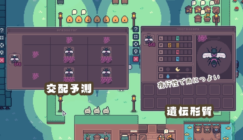 『APICO』のゲーム画面（ハチの交配）