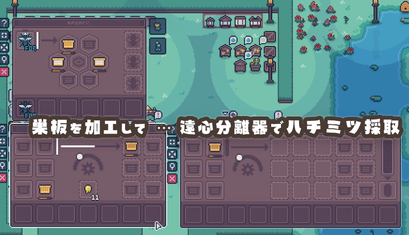 『APICO』のゲーム画面（スペースの加工と処理）