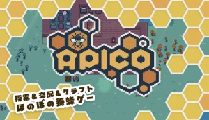 『APICO』レビュー｜ミツバチの交配と図鑑埋めが楽しい養蜂ゲーム
