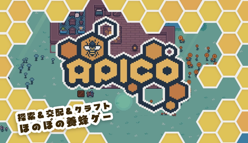 『APICO』レビュー｜ミツバチの交配と図鑑埋めが楽しい養蜂ゲーム