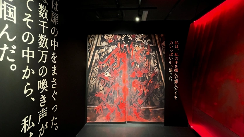 リンバス展:地獄の門